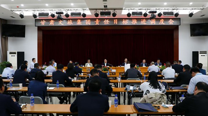 甘肅文旅集團召開責(zé)任目標(biāo)推進調(diào)度會