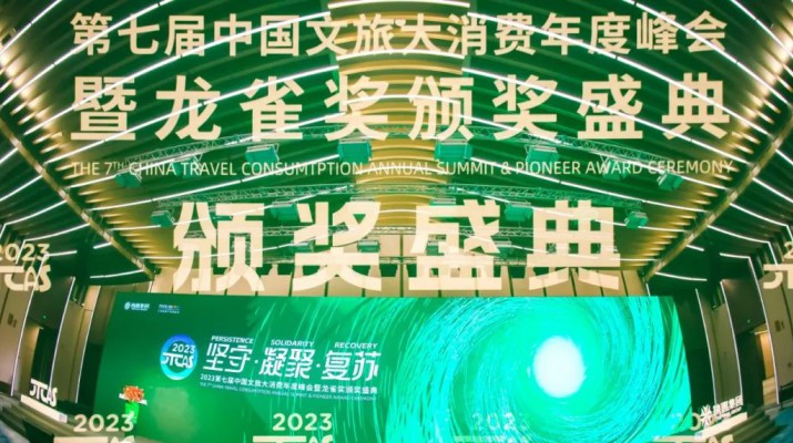 喜訊！甘肅文旅集團(tuán)榮獲第七屆“龍雀獎(jiǎng)”年度最佳省級(jí)文旅集團(tuán)