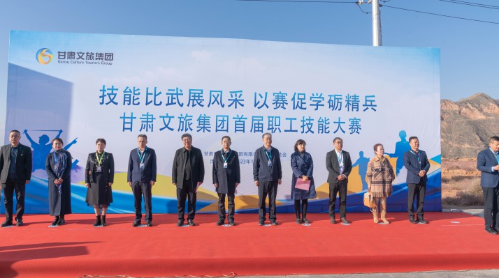 三抓三促進(jìn)行時丨以賽促學(xué)礪精兵——甘肅文旅集團首屆職工技能大賽開幕