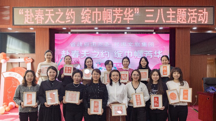 “赴春天之約 綻巾幗芳華”——甘肅文旅集團(tuán)聯(lián)合省政府國資委舉辦慶?！叭恕眿D女節(jié)活動