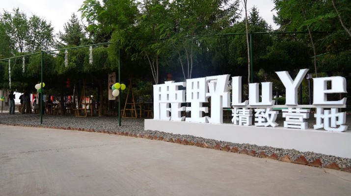 大蘭山景區(qū)再添休閑娛樂(lè)新地標(biāo)，二臺(tái)閣“如驛部落·蘭山