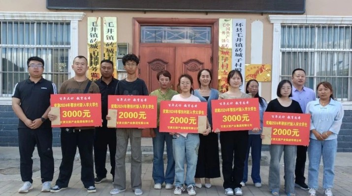 情暖學(xué)子，甘肅文旅集團(tuán)為幫扶村大學(xué)生發(fā)放助學(xué)金