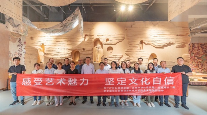 省審計廳辦公室、甘肅文旅集團黨群工作部等黨支部聯(lián)合開展“感受藝術(shù)魅力 堅定文化自信”主題黨日活動