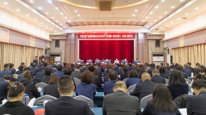1月24日，甘肅文旅集團(tuán)2025年工作會(huì)暨一屆六次職工（會(huì)員）代表大會(huì)在蘭州飯店召開(kāi)。大會(huì)回顧總結(jié)2024年各項(xiàng)工作，全面部署2025年總體工作。集團(tuán)黨委書(shū)記、董事長(zhǎng)石培文出席會(huì)議并講話(huà)，黨委副書(shū)記、