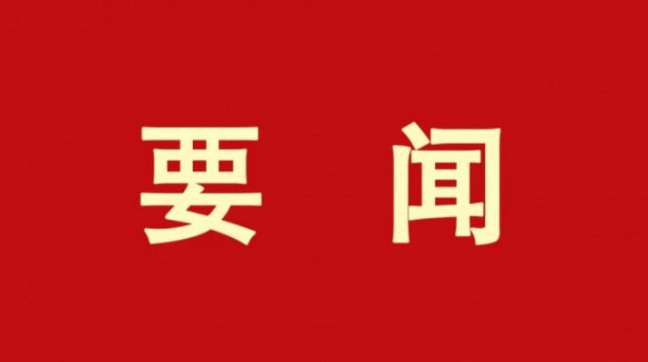 持續(xù)深化“三抓三促”行動(dòng)丨凝心聚力再起航 務(wù)實(shí)篤行譜新篇