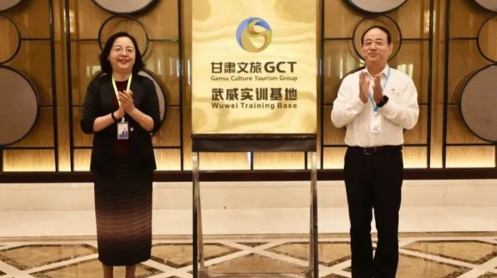 甘肅文旅集團武威實訓(xùn)基地揭牌啟用