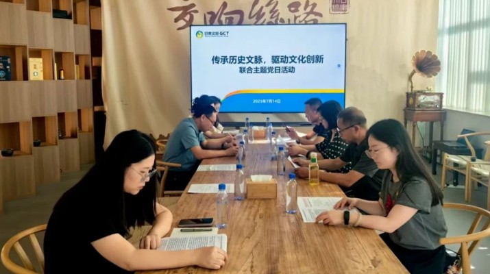 甘肅文旅集團市場與品牌管理部與省審計廳農(nóng)林水利局、資源環(huán)境局聯(lián)合開展主題黨日活動