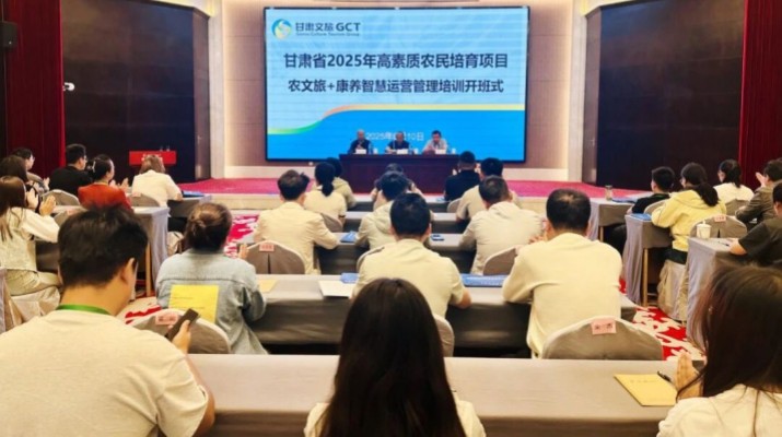 甘肅農(nóng)文旅+康養(yǎng)智慧運營管理培訓(xùn)開班