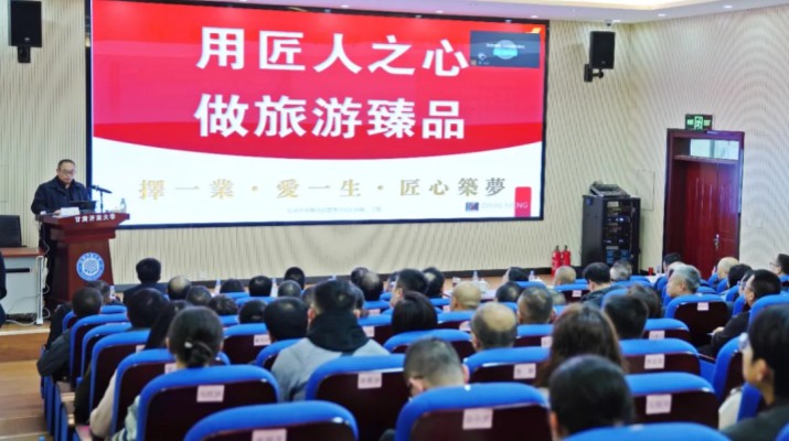 甘肅文旅集團(tuán)舉辦《提“知”升維 經(jīng)營“智”勝》專題講座