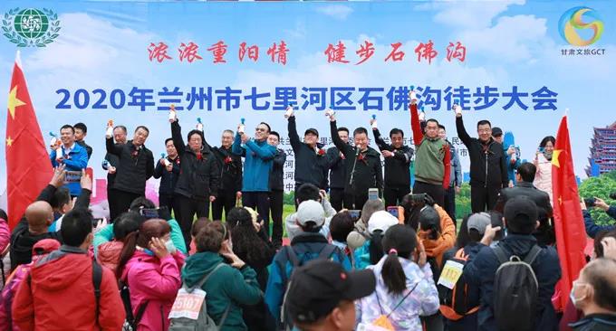 甘肅文旅集團(tuán)員工參加七里河區(qū)全民健身徒步大會(huì)，地企合作力推石佛溝景區(qū)提質(zhì)升級(jí)